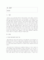 (인간행동과사회환경 B형) 교재에 있는 ‘아들러 이론의 주요 개념’들을 사례를 들어 설명하시오 [아들러] 2페이지