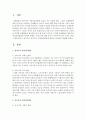 [보육학개론] 영아기과 유아기의 사회정서발달에 대하여 비교하여 설명하시오 - 사회정서발달 2페이지
