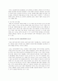 [보육학개론] 영아기과 유아기의 사회정서발달에 대하여 비교하여 설명하시오 - 사회정서발달 3페이지