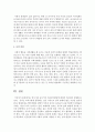 [보육학개론] 영아기과 유아기의 사회정서발달에 대하여 비교하여 설명하시오 - 사회정서발달 4페이지