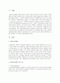 [사회복지조사론] 실험조사설계의 기본 절차에 대해 설명하시오 [실험조사] 2페이지