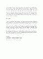 [사회복지조사론] 실험조사설계의 기본 절차에 대해 설명하시오 [실험조사] 4페이지