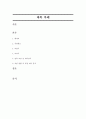 공유압 장치계통의 구성품과 특징 2페이지