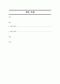 힘계의 합성 및 분해에 대해 설명하시오 2페이지