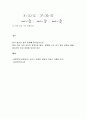 힘계의 합성 및 분해에 대해 설명하시오 6페이지