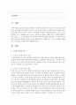 (인간행동과사회환경 D형) 교재에 있는 ‘고전적 조건화 이론의 주요 개념’들을 사례를 들어 설명하시오 [행동주의] 2페이지