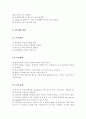 간호이론3D) 핸더슨의 14가지 기본간호행위 적용 6페이지