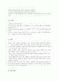 간호이론3D) 핸더슨의 14가지 기본간호행위 적용 7페이지