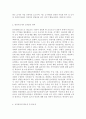 [교직실무3B] 교직윤리에 대해 논하시오(개념, 필요성, 제안점등) 4페이지
