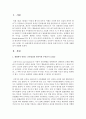 (세법 B형) (1) 세법에서 말하는 신의성실의 원칙이란 무엇인가 (10점) (2) 납세자에게도 신의칙이 적용되는가 적용 요건과 효과는 (10점) (3) 납세자에게 신의성실의 2페이지