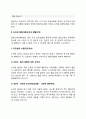 교육심리학 1. 콜버그(Kohlberg)의 도덕성 발달이론을 설명하고, 그 교육적 시사점을 논하시오 2. 계속적 강화와 간헐적 강화의 유용성을 들고, 네 가지 강화계획(reinforcement schedule)에 대해 실생활의 예를 제 3페이지