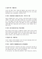 교육심리학 1. 콜버그(Kohlberg)의 도덕성 발달이론을 설명하고, 그 교육적 시사점을 논하시오 2. 계속적 강화와 간헐적 강화의 유용성을 들고, 네 가지 강화계획(reinforcement schedule)에 대해 실생활의 예를 제 4페이지