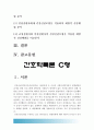 로젠톡스와 베커가 제시한 건강신념모형 설명. 급성질환자와 만성질환자 건강신념모형 적용하여 예방적 건강행위를 비교분석, 로젠톡스와베커 건강신념모형 (2016년 방통대 간호학특론C형 중간과제물 2페이지