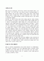 [교육심리학]1. 콜버그(Kohlberg)의 도덕성 발달이론을 설명하고, 그 교육적 시사점을 논하시오 2. 계속적 강화와 간헐적 강화의 유용성을 들고, 네 가지 강화계획(reinforcement schedule)에 대해 실생활의 예를 제 2페이지