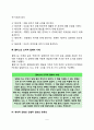 [교육심리학]1. 콜버그(Kohlberg)의 도덕성 발달이론을 설명하고, 그 교육적 시사점을 논하시오 2. 계속적 강화와 간헐적 강화의 유용성을 들고, 네 가지 강화계획(reinforcement schedule)에 대해 실생활의 예를 제 5페이지