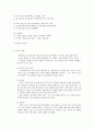 방통대 교직실무 A형 유아교사의 전문성과 핵심 역량에 대해 논하시오  (교직실무 A형) 9페이지