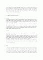 (방송대) 영유아 프로그램 개발과 평가 B형 몬테소리 프로그램의 이론적 기초,  교육목표 및 원리,  교육과정에 9페이지