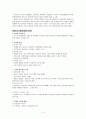 성인발달과 노화(성인심리학) 4페이지