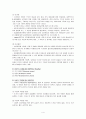 애착발달(발달심리) 4페이지