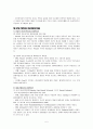 애착발달(발달심리) 5페이지