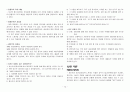 임상심리학(S급 자료) 14페이지