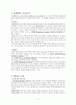 통계학의 기본개념 2페이지