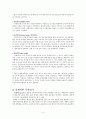 통계학의 기본개념 4페이지
