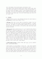 통계학의 기본개념 6페이지