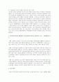 워렌이 제시한 지역사회의 5가지 기능의 개념을 설명하고 우리나라 지역사회 내에서 실제로 적용되고 있는 지역사회의 5가지 기능의 사례를 분석 : 지역사회기능 5페이지