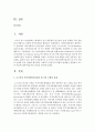 로스만의 지역사회복지실천의 세 가지 모형의 전제와 목적,  방법과 핵심내용,  사회복지 실천가의 역할과 한계점을 설명하고 로스만 이론에 대한 학습자의 의견을 제시 : 로스만 2페이지