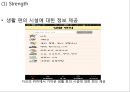 [A+] 배달의민족 기업분석, 배달의민족 마케팅(SWOT,STP,4P)전략, 배달의민족 미래 마케팅전략 제안 PPT 18페이지