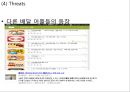 [A+] 배달의민족 기업분석, 배달의민족 마케팅(SWOT,STP,4P)전략, 배달의민족 미래 마케팅전략 제안 PPT 30페이지
