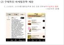 [A+] 배달의민족 기업분석, 배달의민족 마케팅(SWOT,STP,4P)전략, 배달의민족 미래 마케팅전략 제안 PPT 42페이지