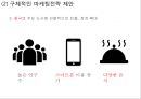 [A+] 배달의민족 기업분석, 배달의민족 마케팅(SWOT,STP,4P)전략, 배달의민족 미래 마케팅전략 제안 PPT 43페이지