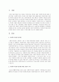 [사회복지개론] 사회복지시설의 평가에 대한 전통적 시각과 새로운 시각에 대해 나누어서 설명하시오 [사회복지시설평가] 2페이지