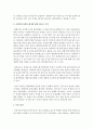 [사회복지개론] 사회복지시설의 평가에 대한 전통적 시각과 새로운 시각에 대해 나누어서 설명하시오 [사회복지시설평가] 4페이지