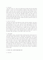[아동복지론] 아동복지사업과 관련해 최근 대한민국 정부에서 추진하고 있는 사업에 대해 조사 평가해보고,  개선점에 대해 논하시오 : 아동복지사업 3페이지