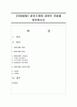 [아동발달] 방어기제에 대하여 개념을 정리하시오 [방어기제] 1페이지