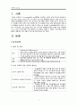 보건교육 방법 및 매체활용 3페이지