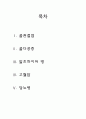 노인 5대 질환 사전학습 -문헌고찰 2페이지