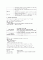 노인 5대 질환 사전학습 -문헌고찰 5페이지