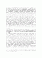 [교육고전의이해] 에밀 - 교재에 소개된 고전 중 1권을 선택하여 읽고, 독후감을 작성 4페이지