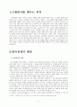 한국전쟁(6.25)레포트 2페이지
