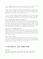 한국전쟁(6.25)레포트 10페이지