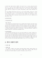 한국전쟁(6.25)레포트 15페이지