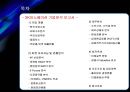 SK이노베이션 기업가치평가 [에스케이이노베이션 기업분석, 재무분석, 재무제표분석] 2페이지