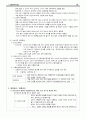 간호관리 사전학습 [A플러스자료]  16페이지