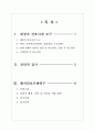 위암 케이스 Early Gastric cancer [A+자료입니다.]  2페이지