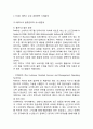 [A+] FedEx 페덱스 기업분석과 SWOT분석, 페덱스 경영전략과 마케팅사례연구, 페덱스 미래전략제안 4페이지