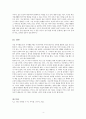 [교육고전의이해] 서머힐 - 교재에 소개된 고전 중 1권을 선택하여 읽고, 독후감을 작성 4페이지